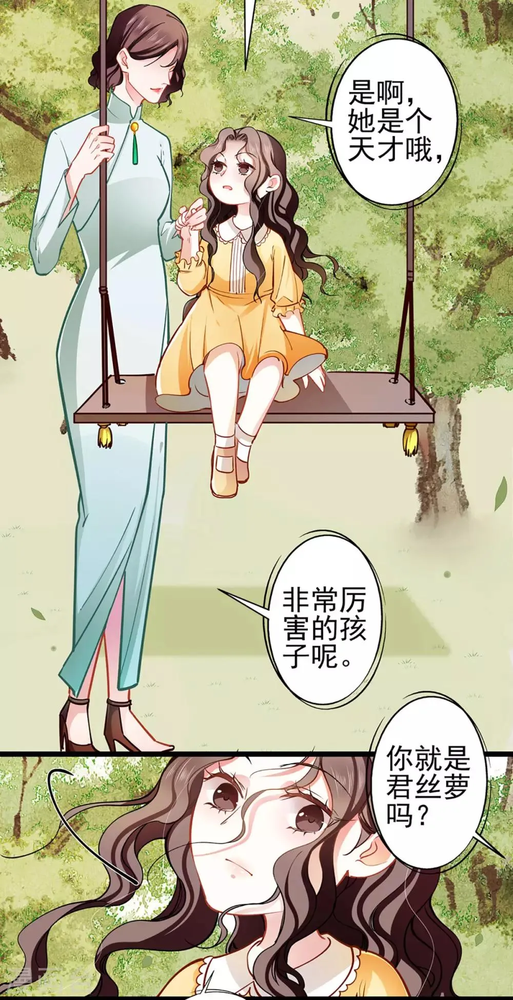第71话 老友相逢 第11页