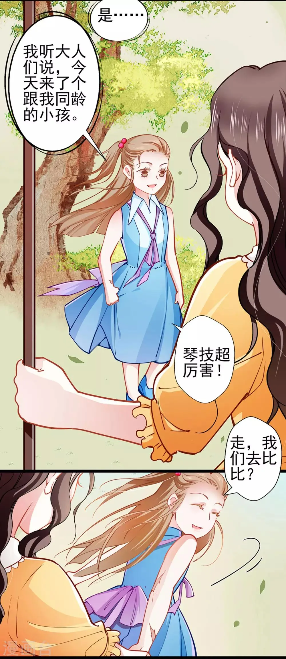 第71话 老友相逢 第12页