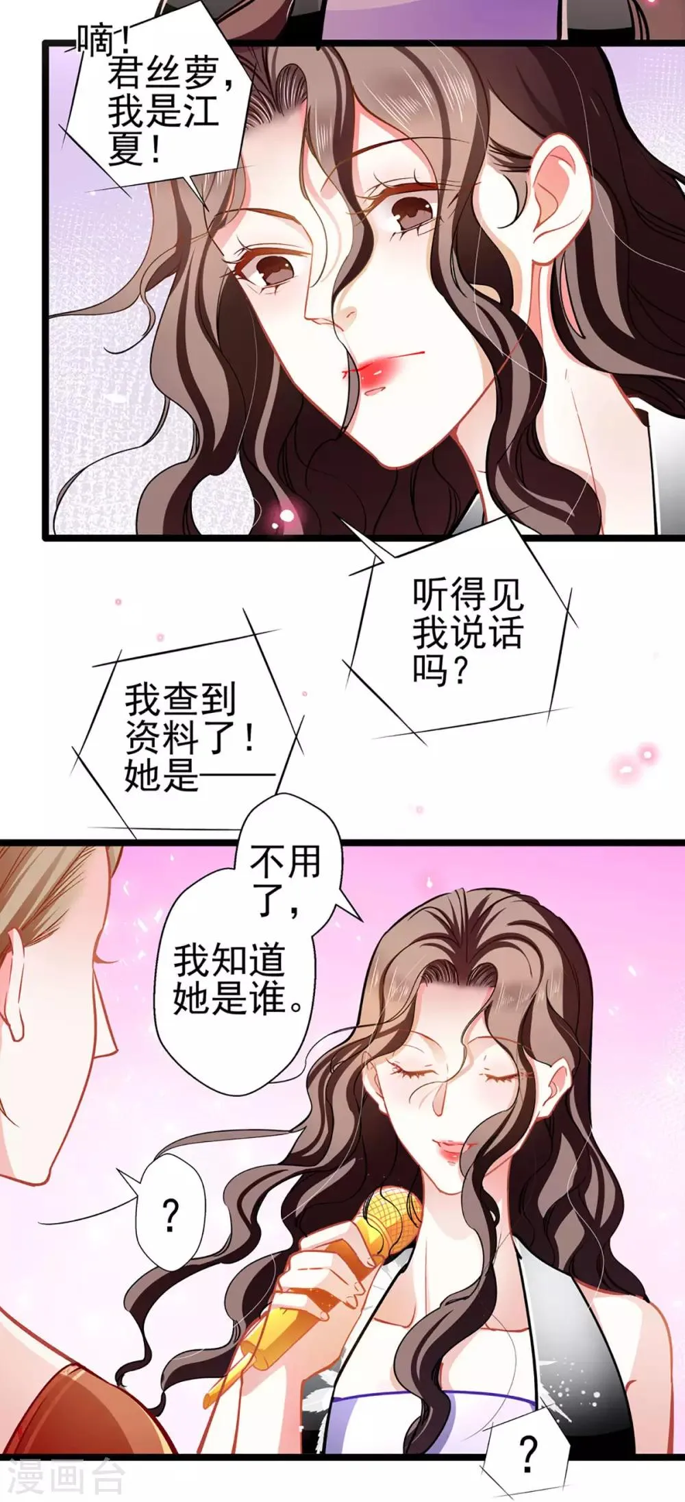 第71话 老友相逢 第16页