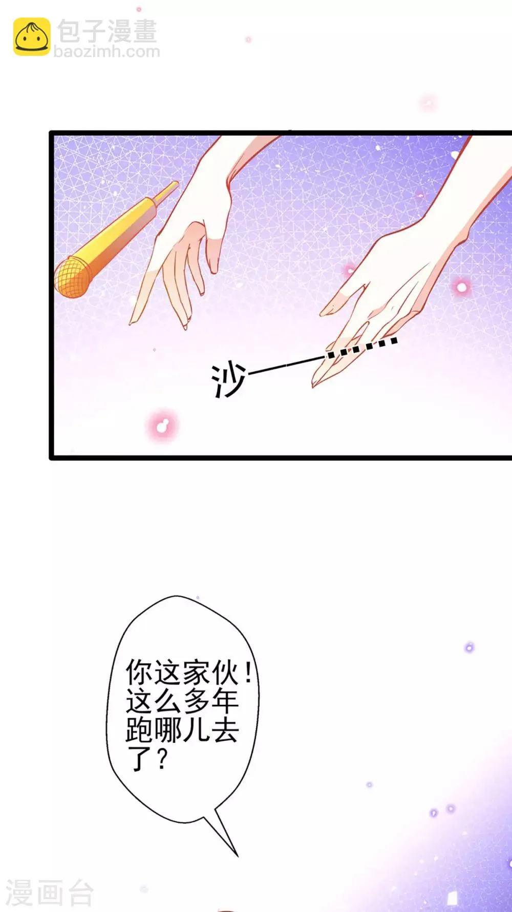 第71话 老友相逢 第17页