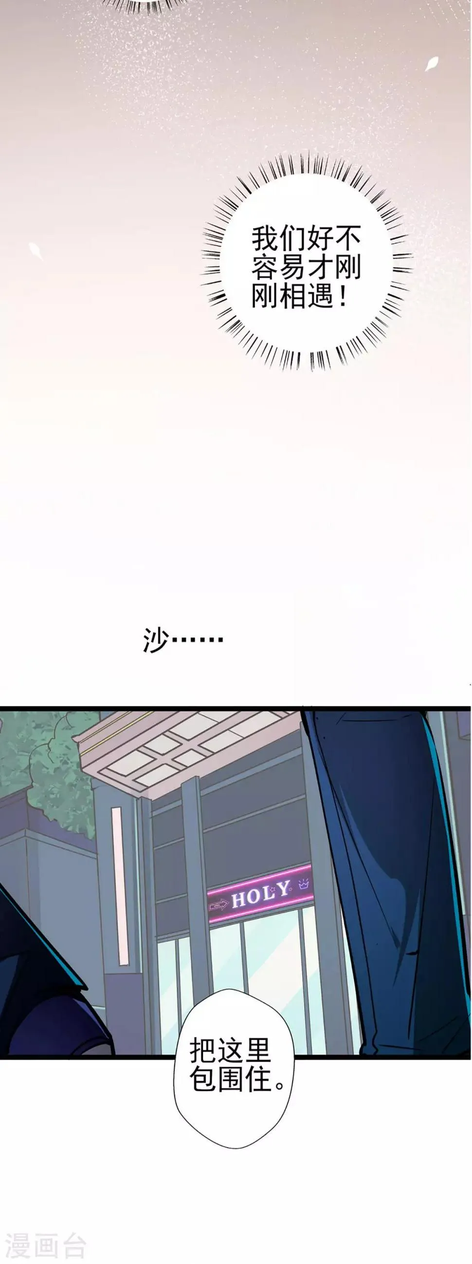 第71话 老友相逢 第23页