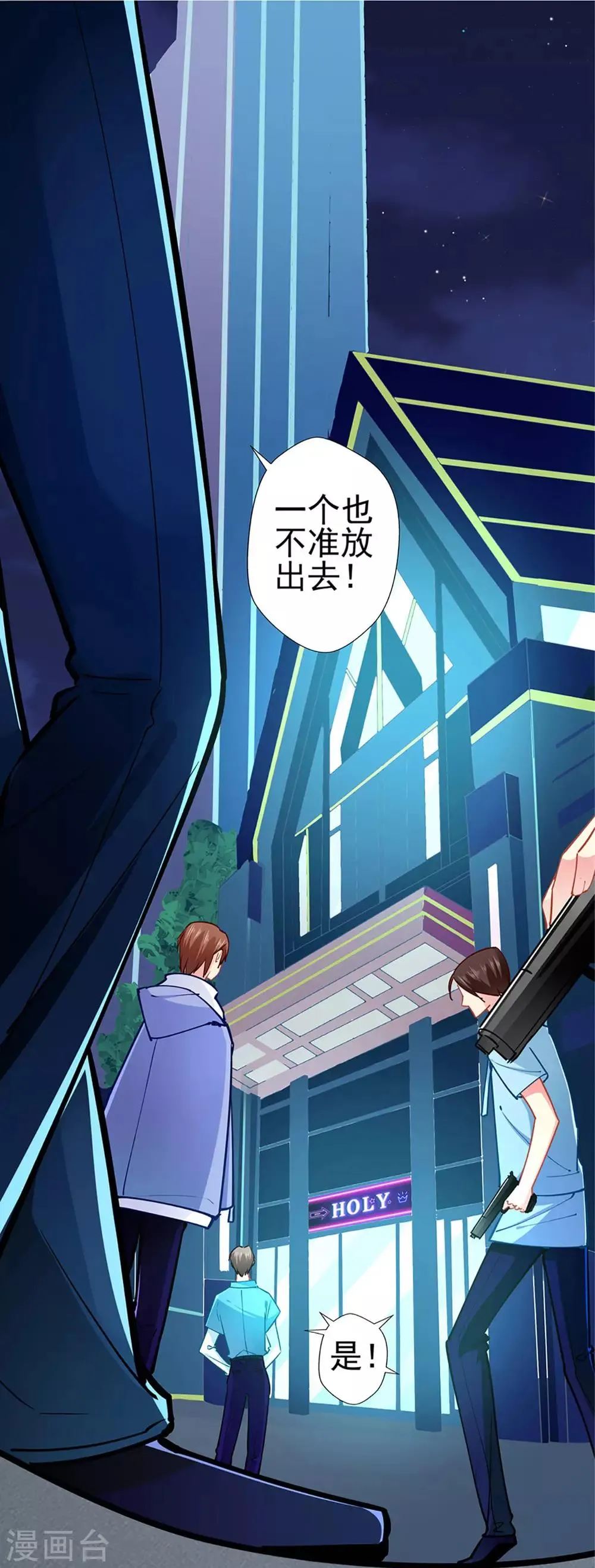 第71话 老友相逢 第24页