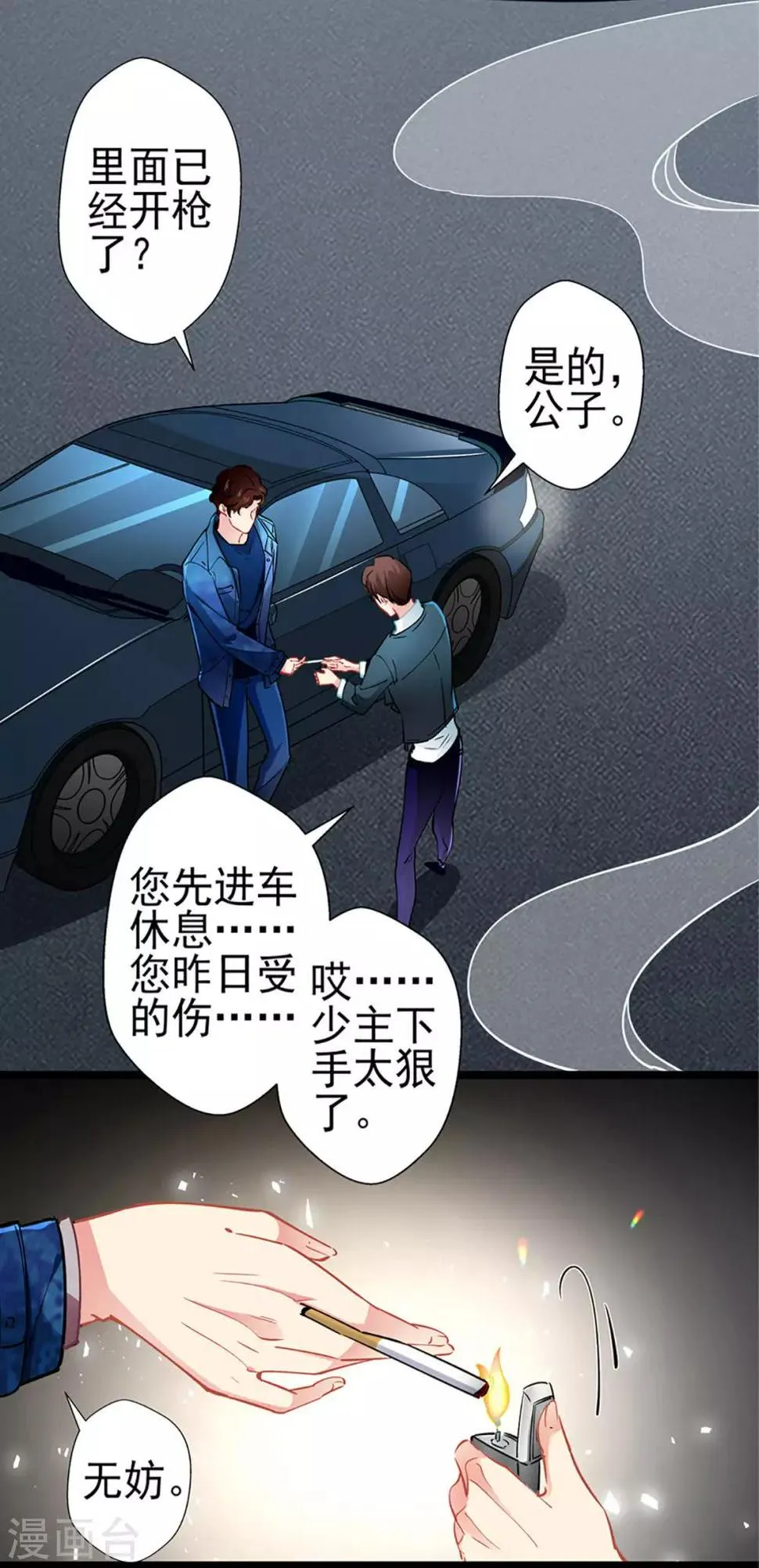 第71话 老友相逢 第25页