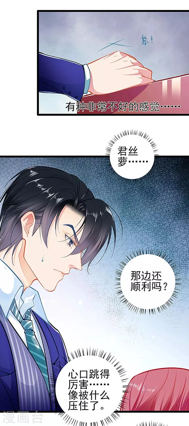 第70话 答错了说不定会死 第2页