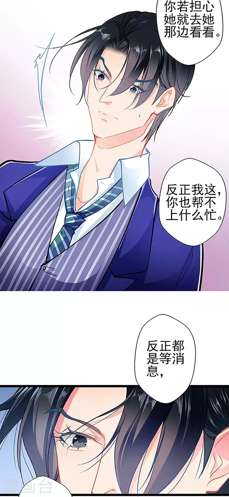 第70话 答错了说不定会死 第4页