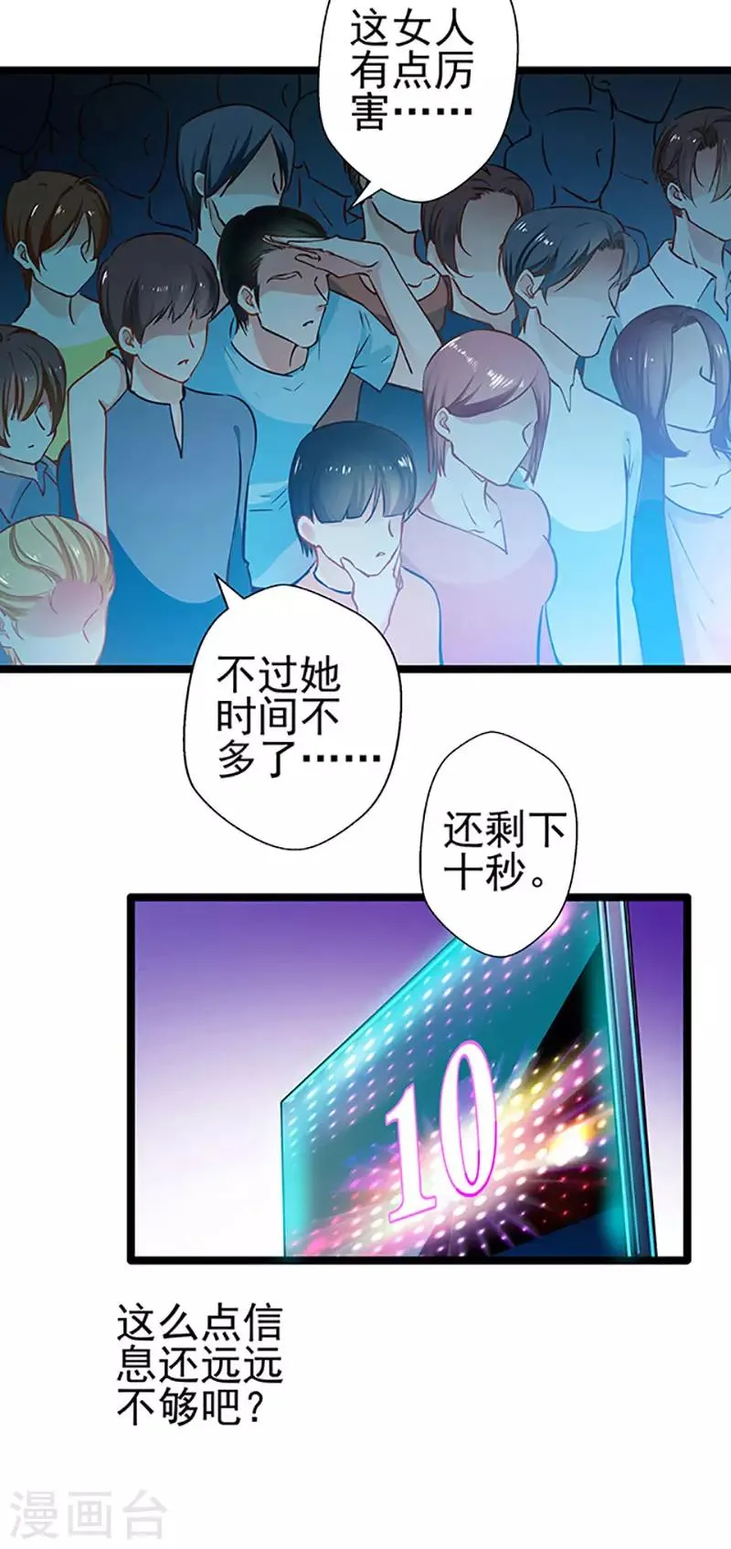 第70话 答错了说不定会死 第18页