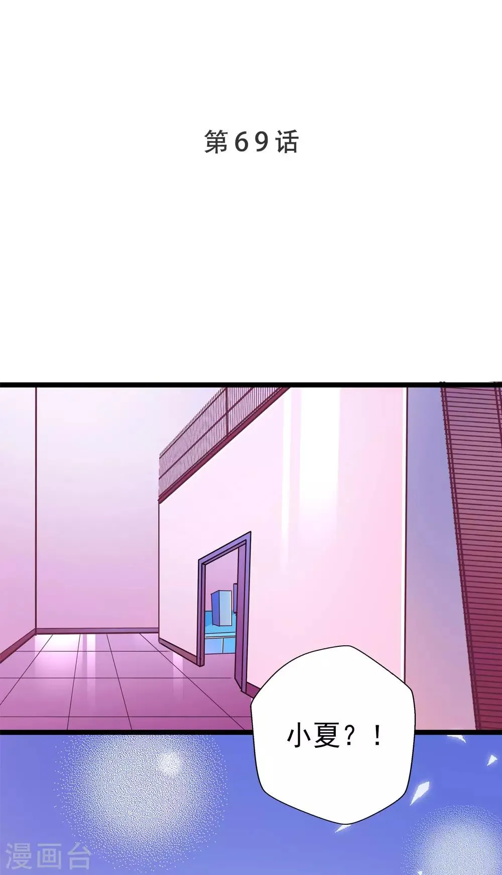 第69话 游戏继续 第1页