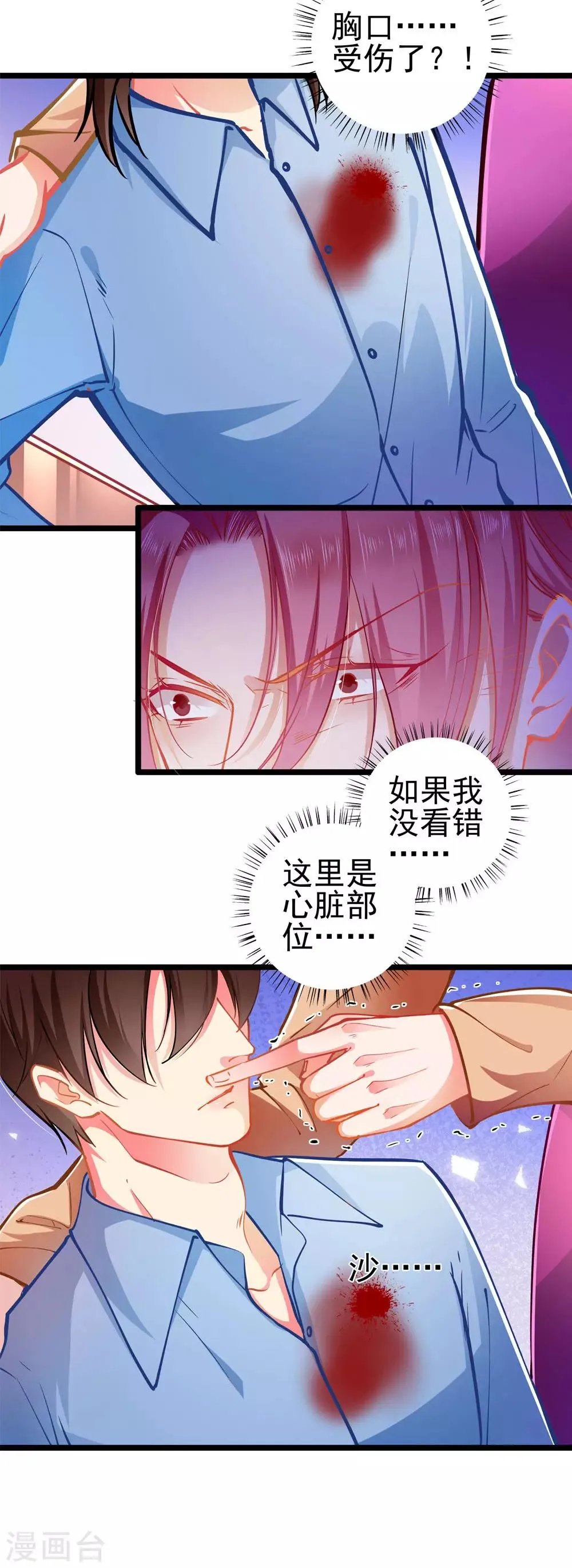 第69话 游戏继续 第3页