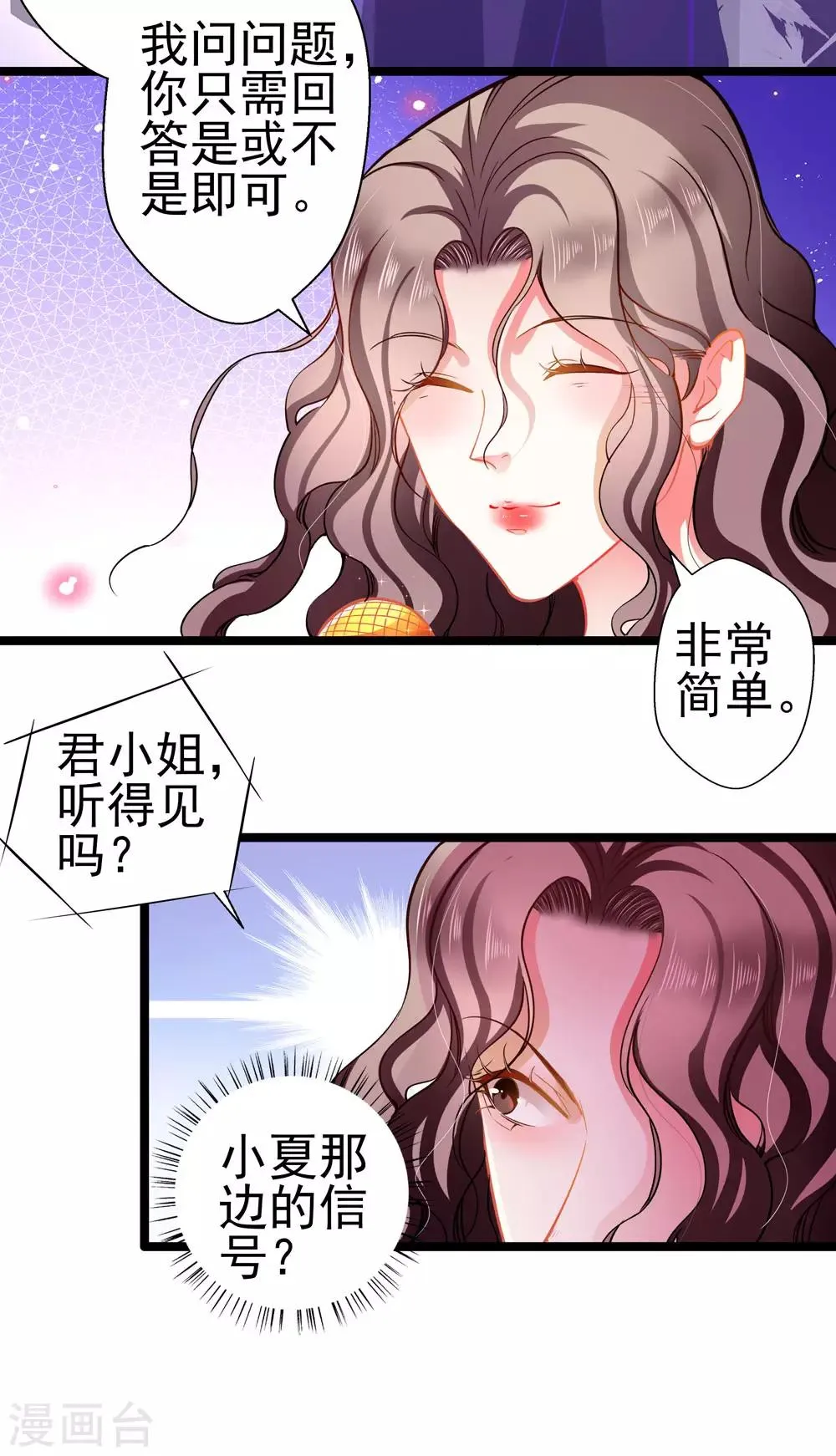 第69话 游戏继续 第6页