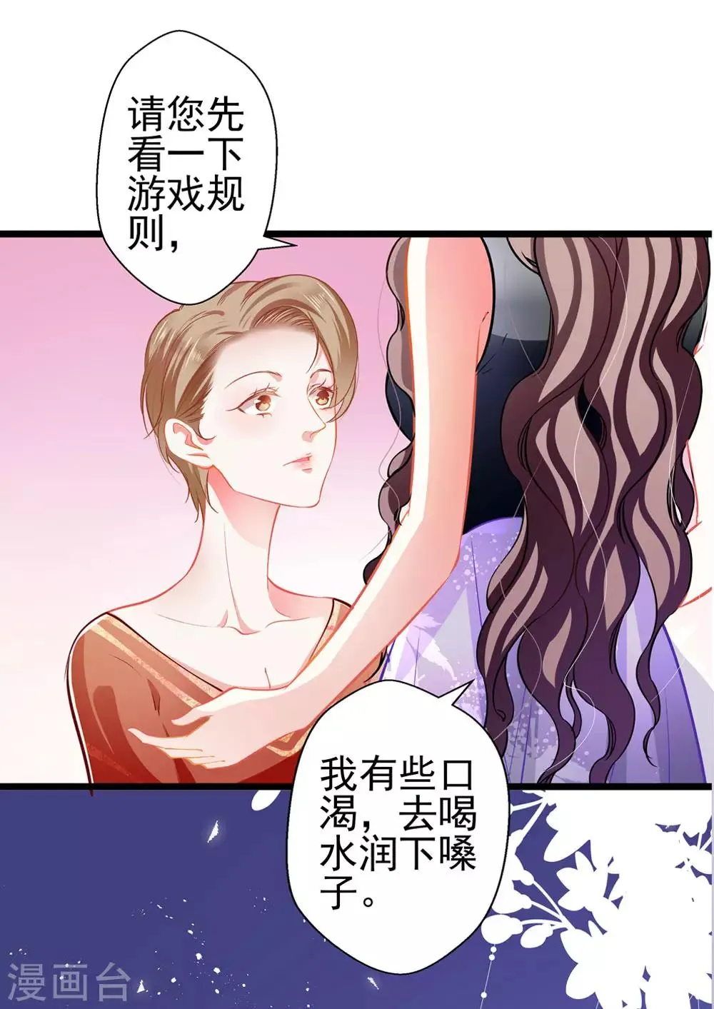 第69话 游戏继续 第7页