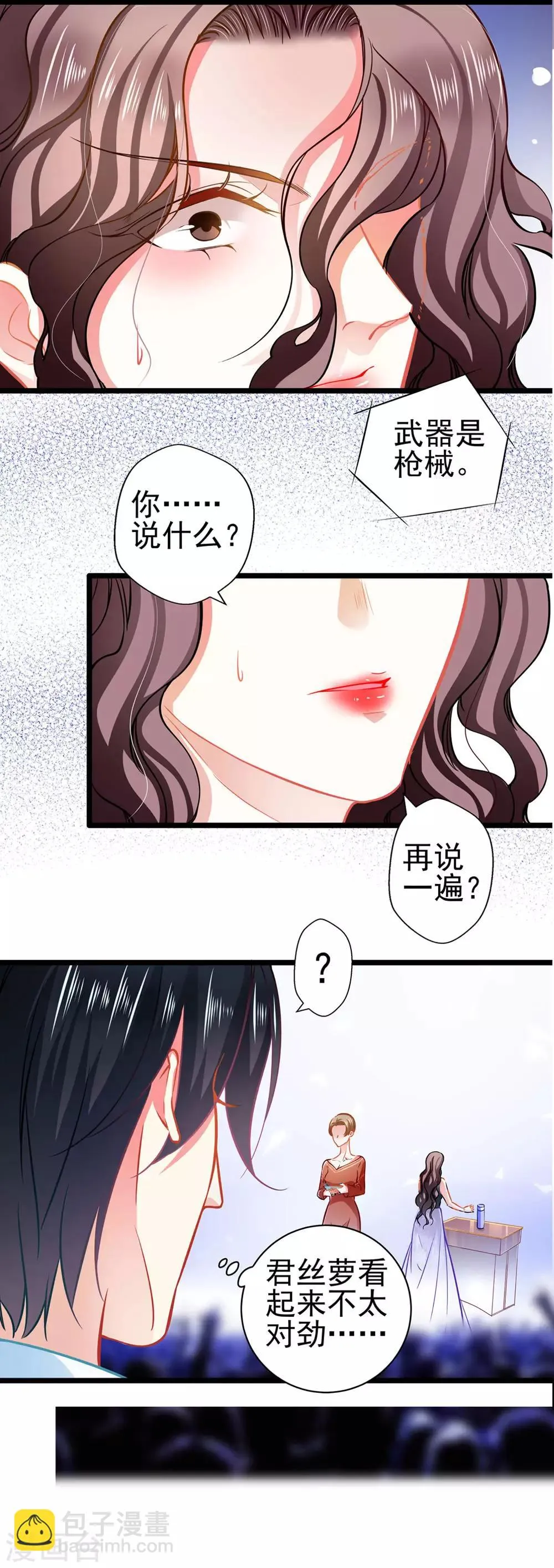第69话 游戏继续 第9页