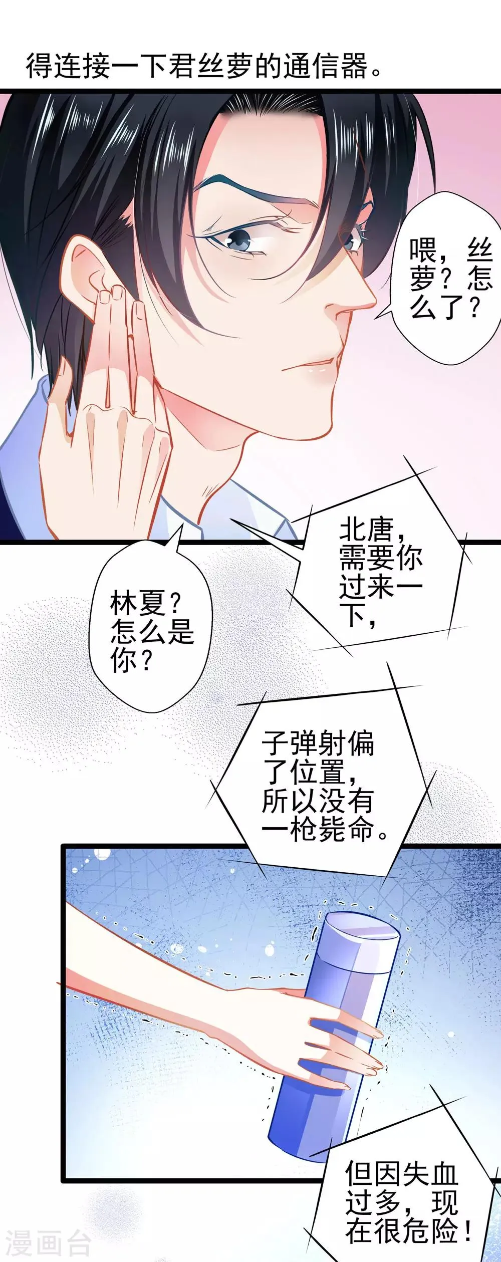 第69话 游戏继续 第10页