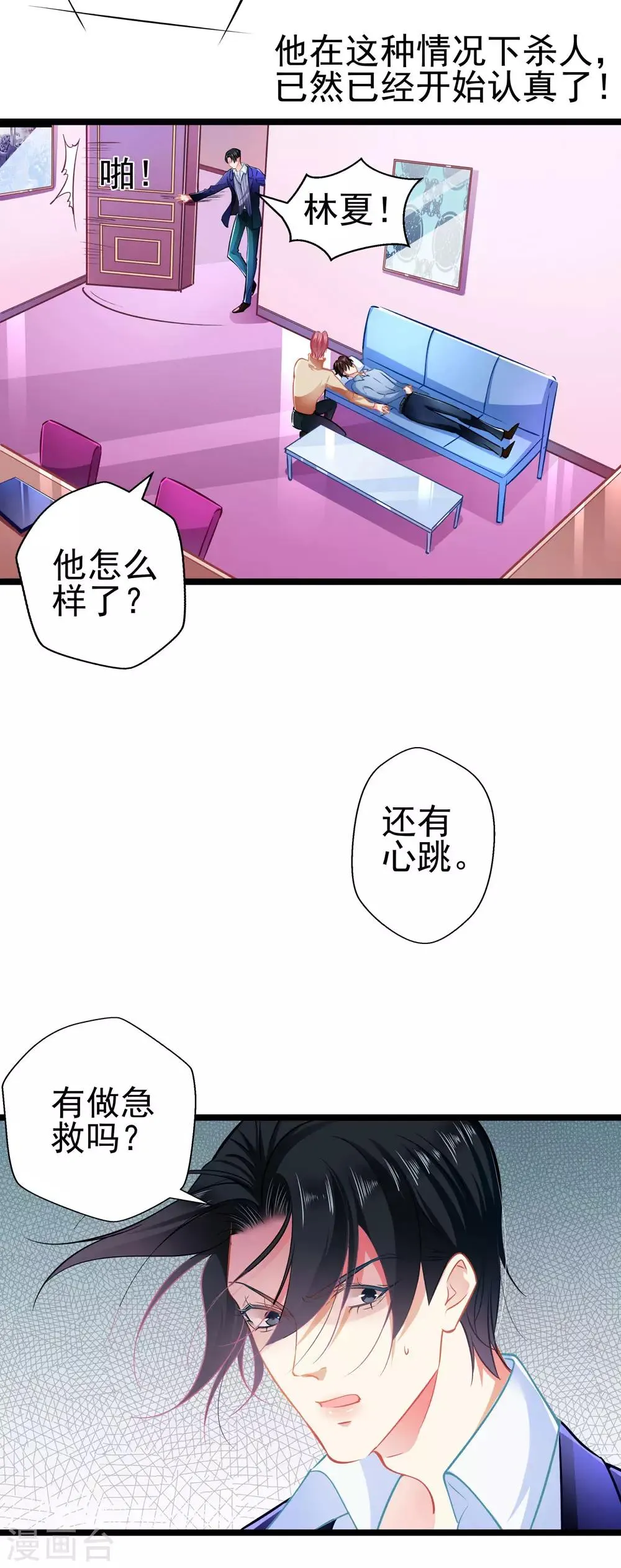 第69话 游戏继续 第12页