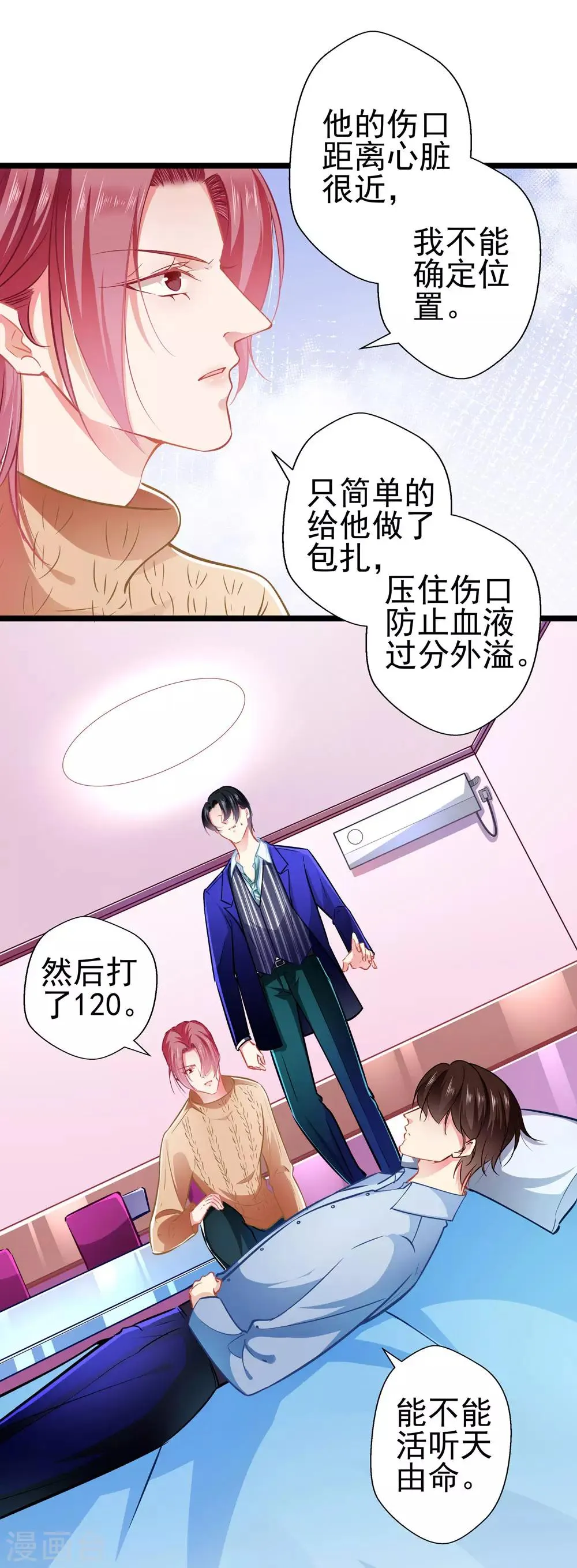 第69话 游戏继续 第13页