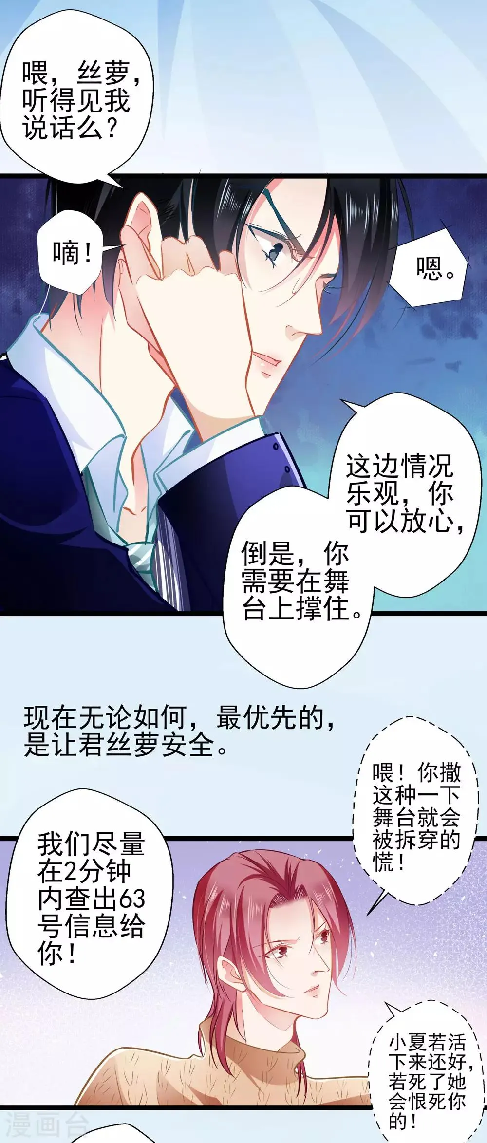 第69话 游戏继续 第14页