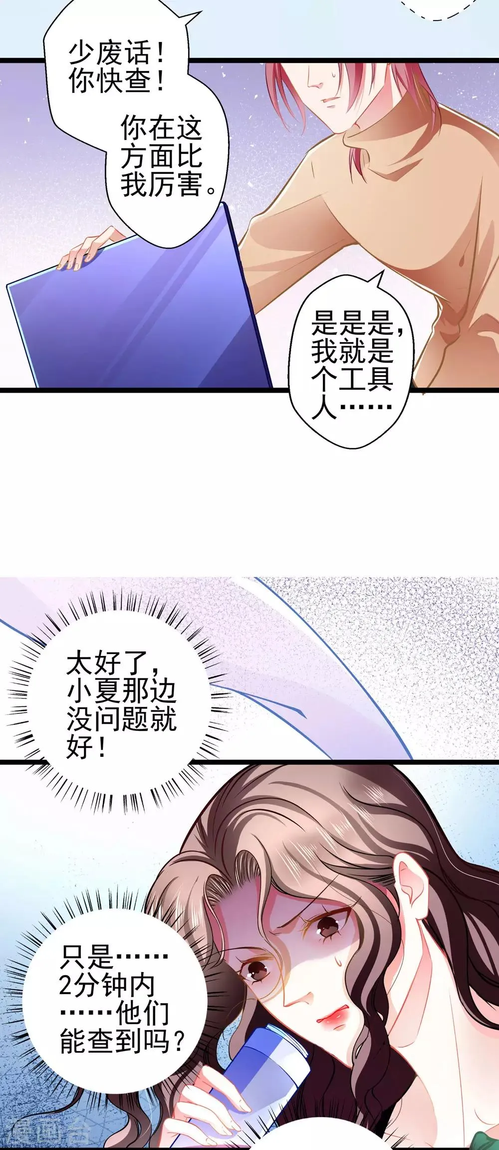 第69话 游戏继续 第15页