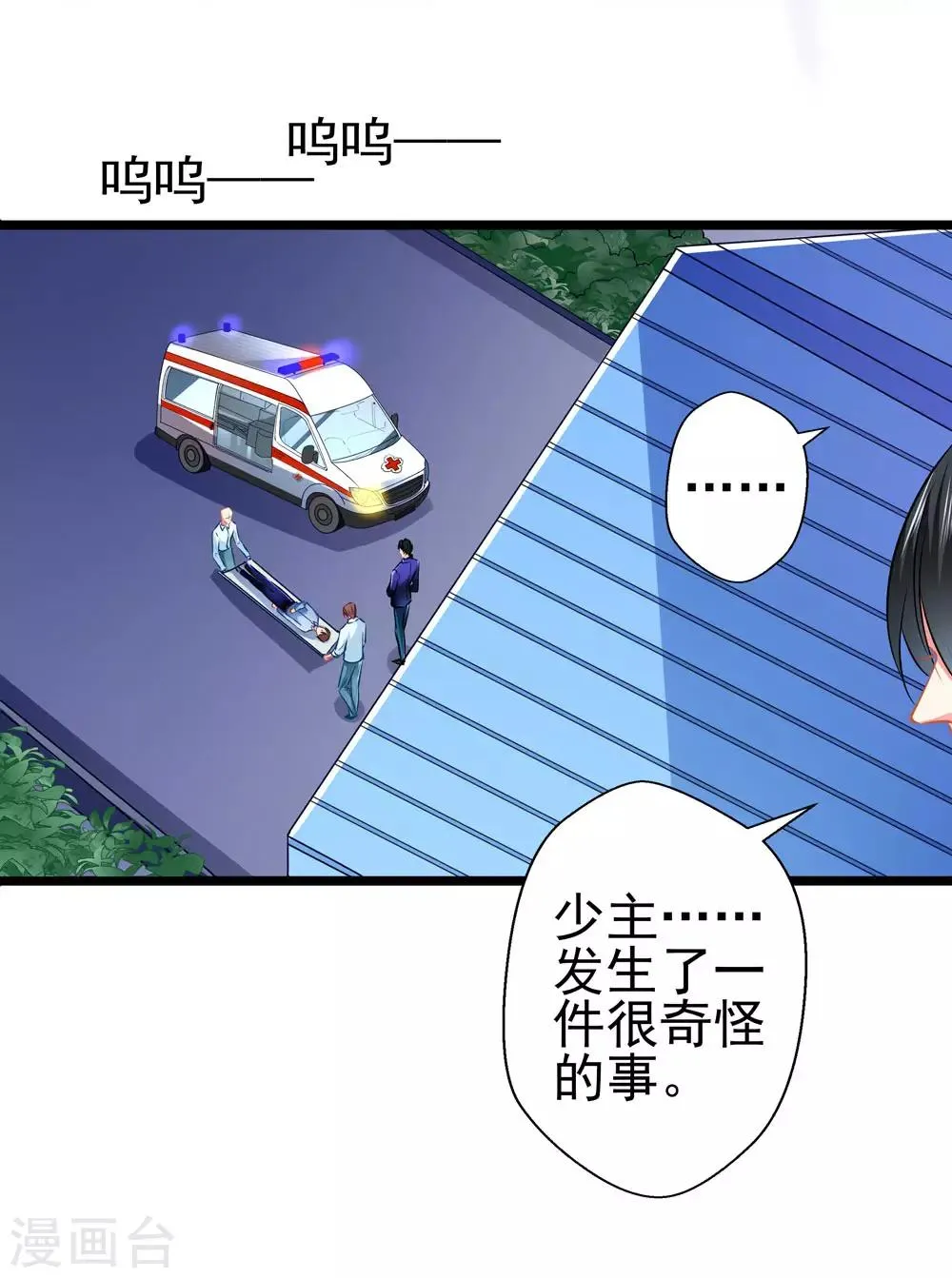 第69话 游戏继续 第18页