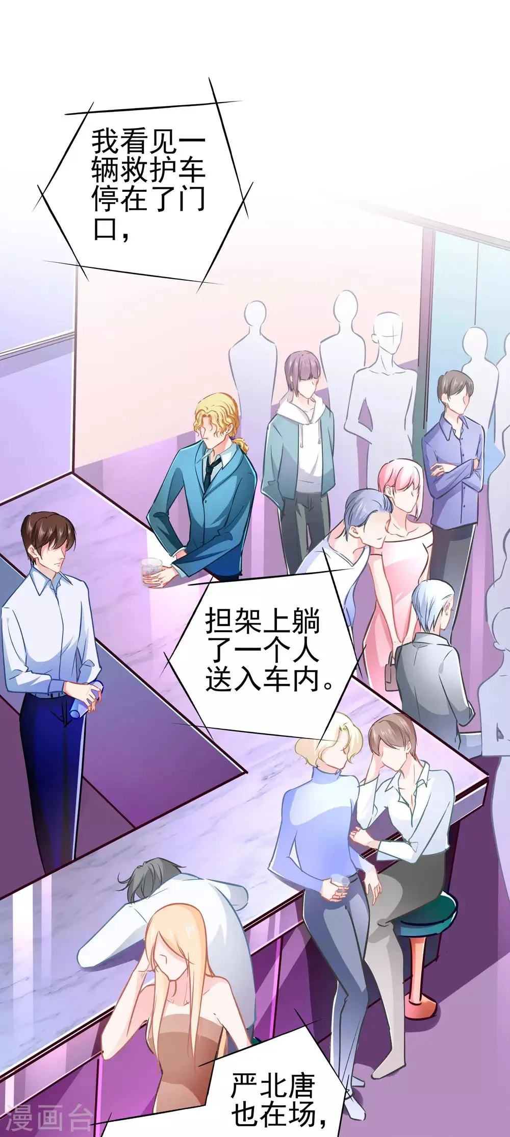 第69话 游戏继续 第19页