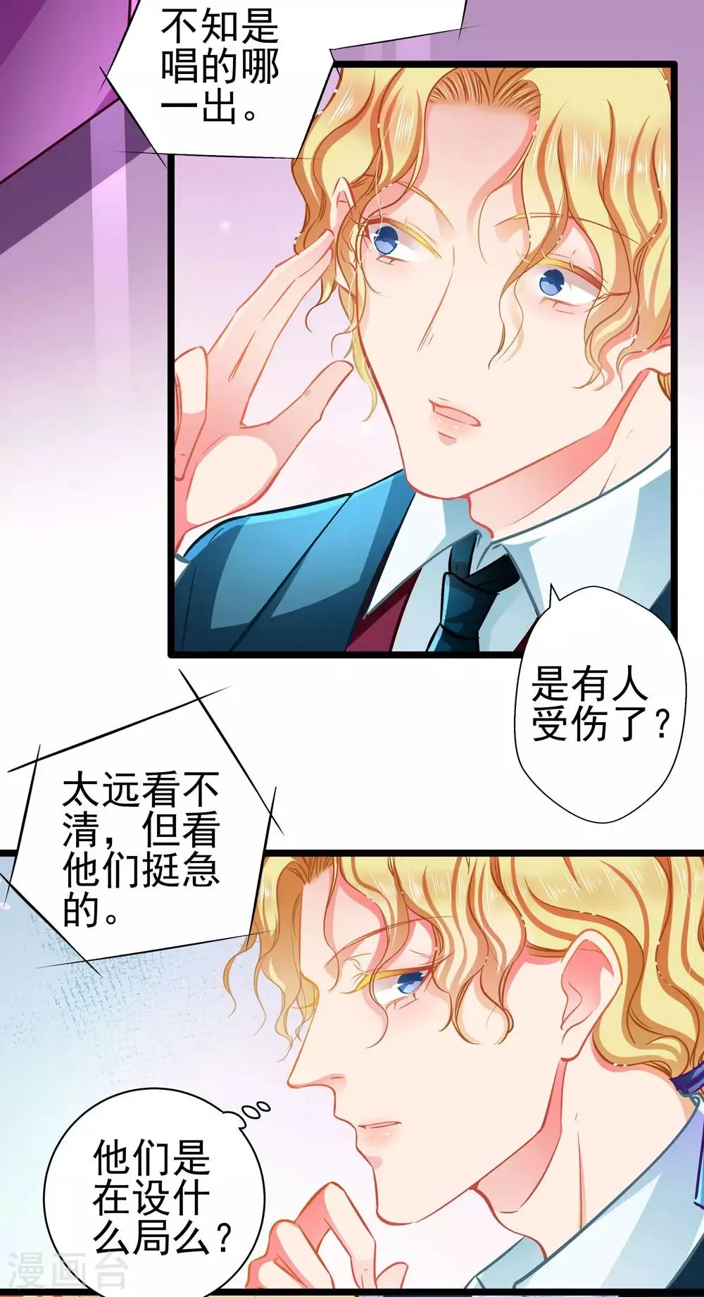 第69话 游戏继续 第20页