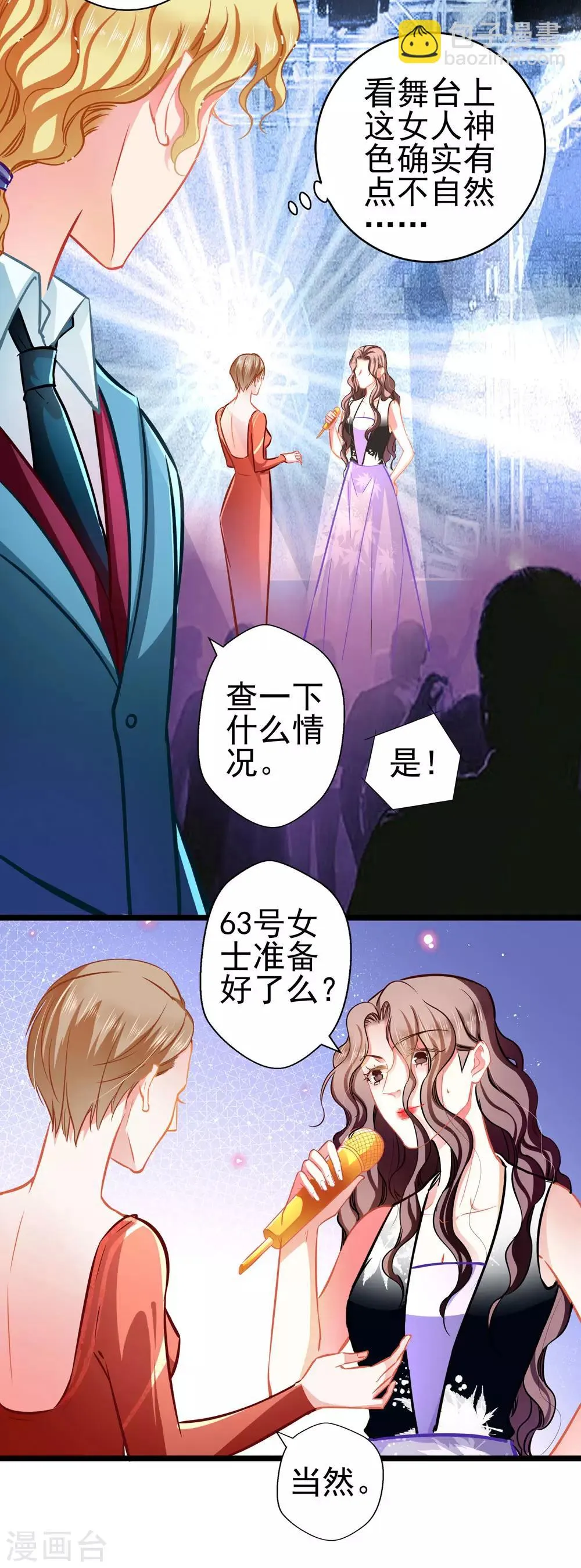 第69话 游戏继续 第21页