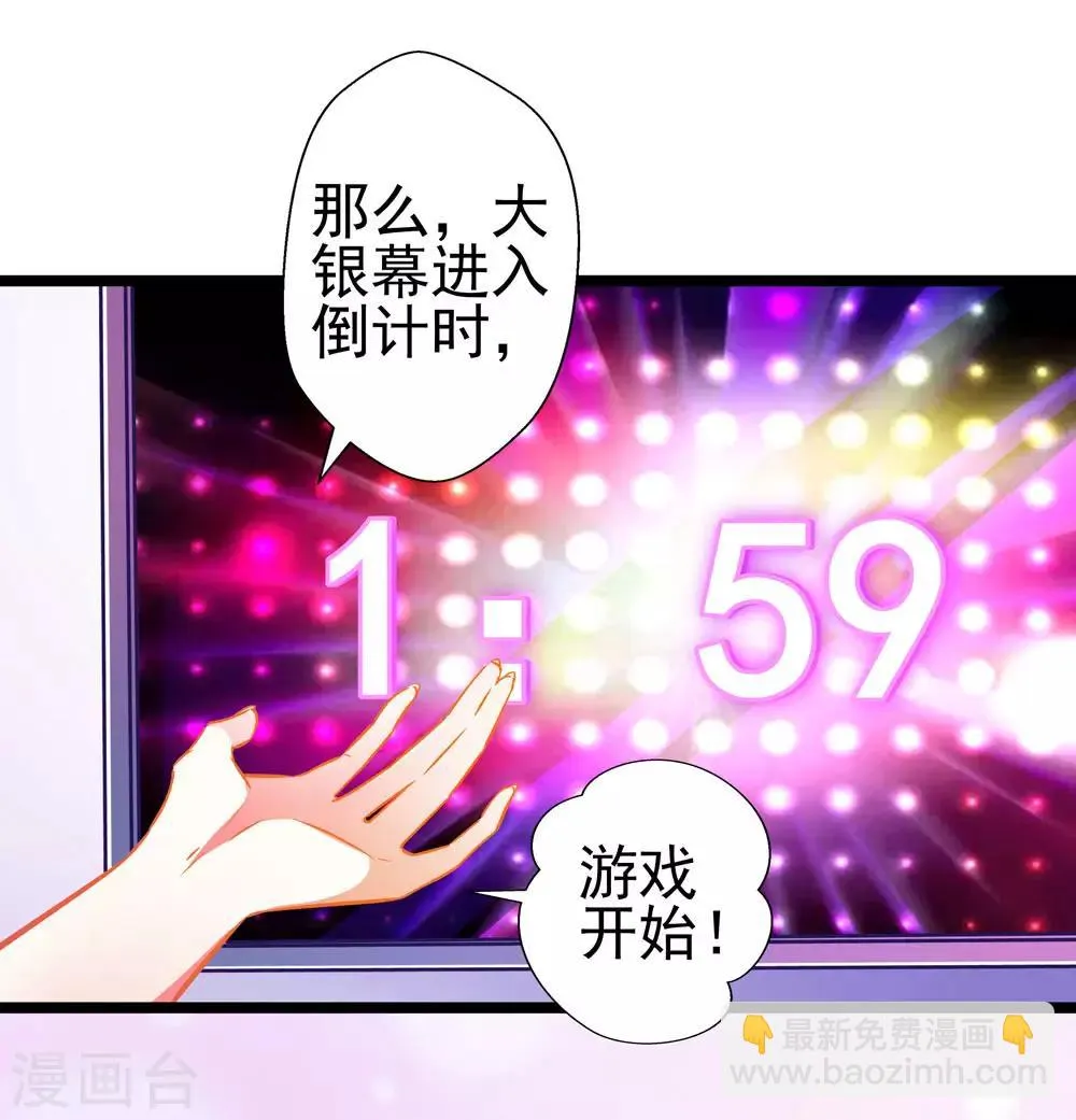 第69话 游戏继续 第22页