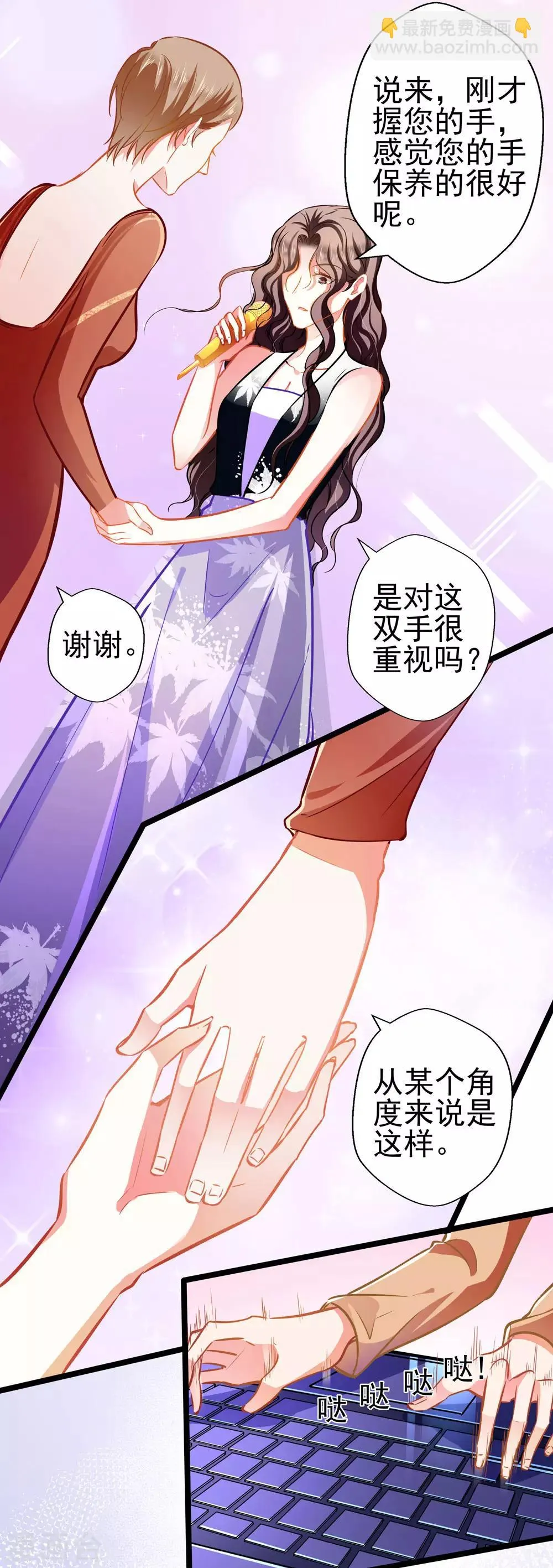 第69话 游戏继续 第23页