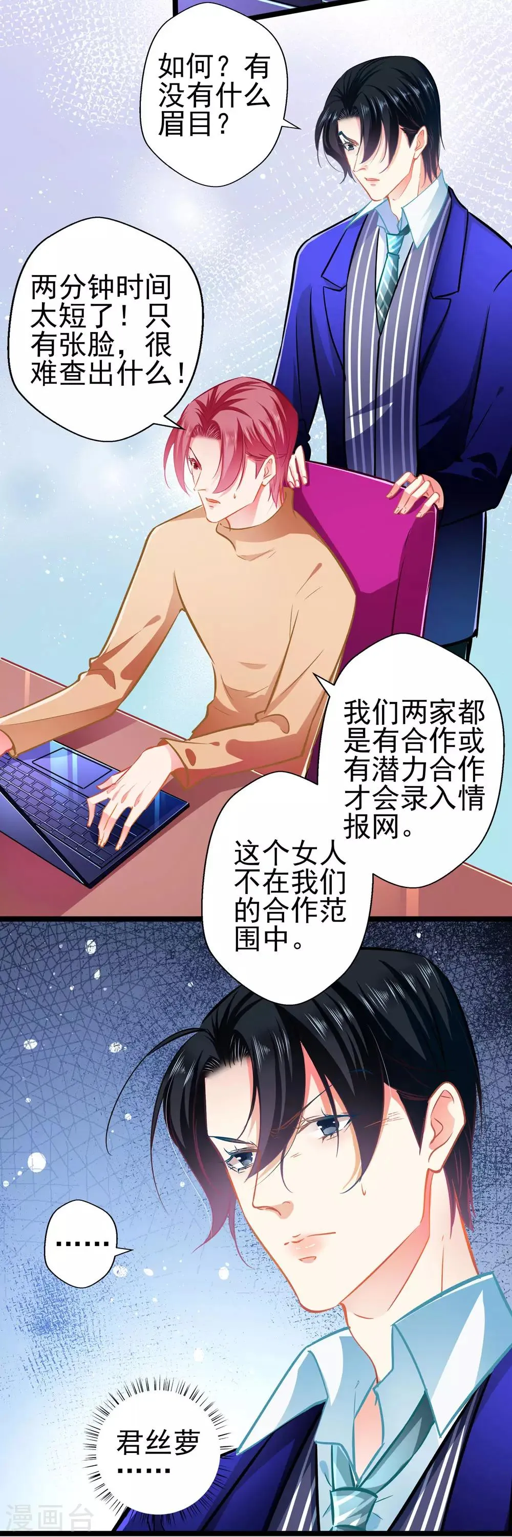 第69话 游戏继续 第24页