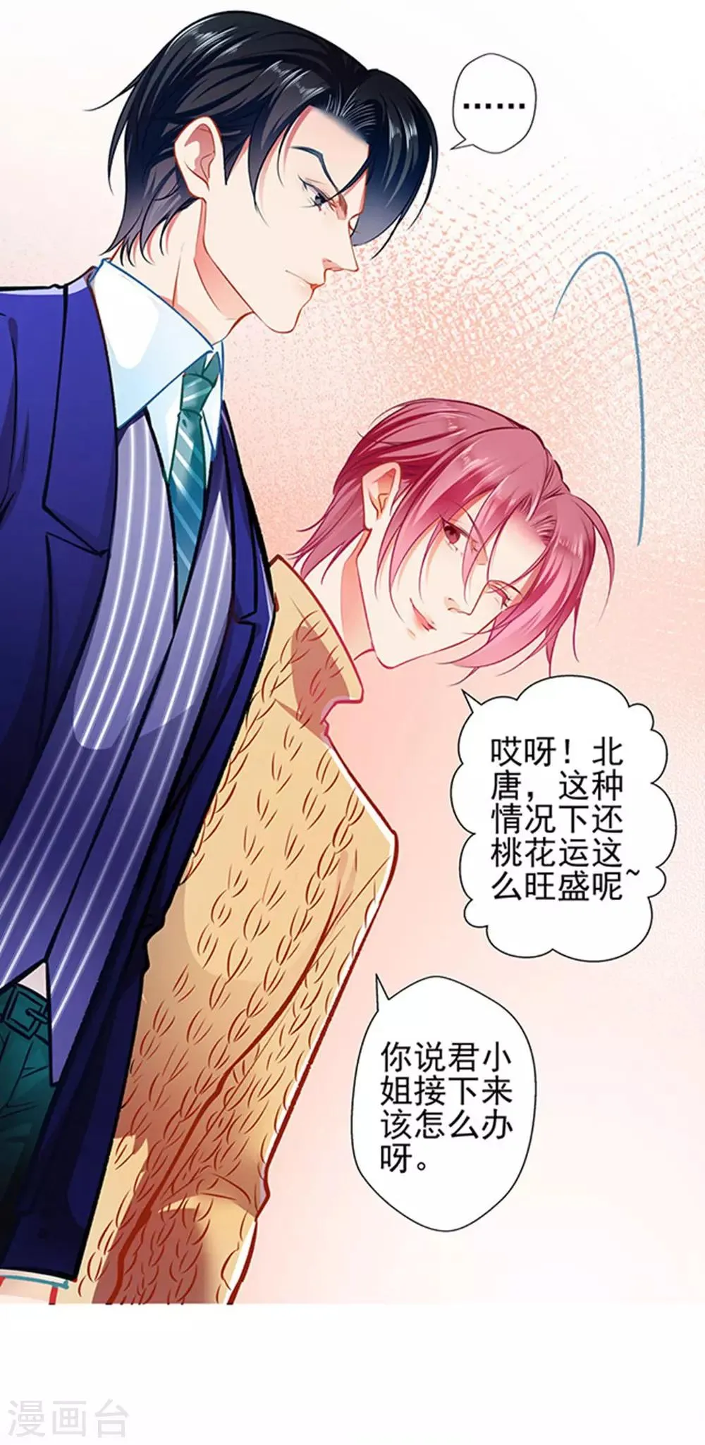 第68话 出卖色相 第3页