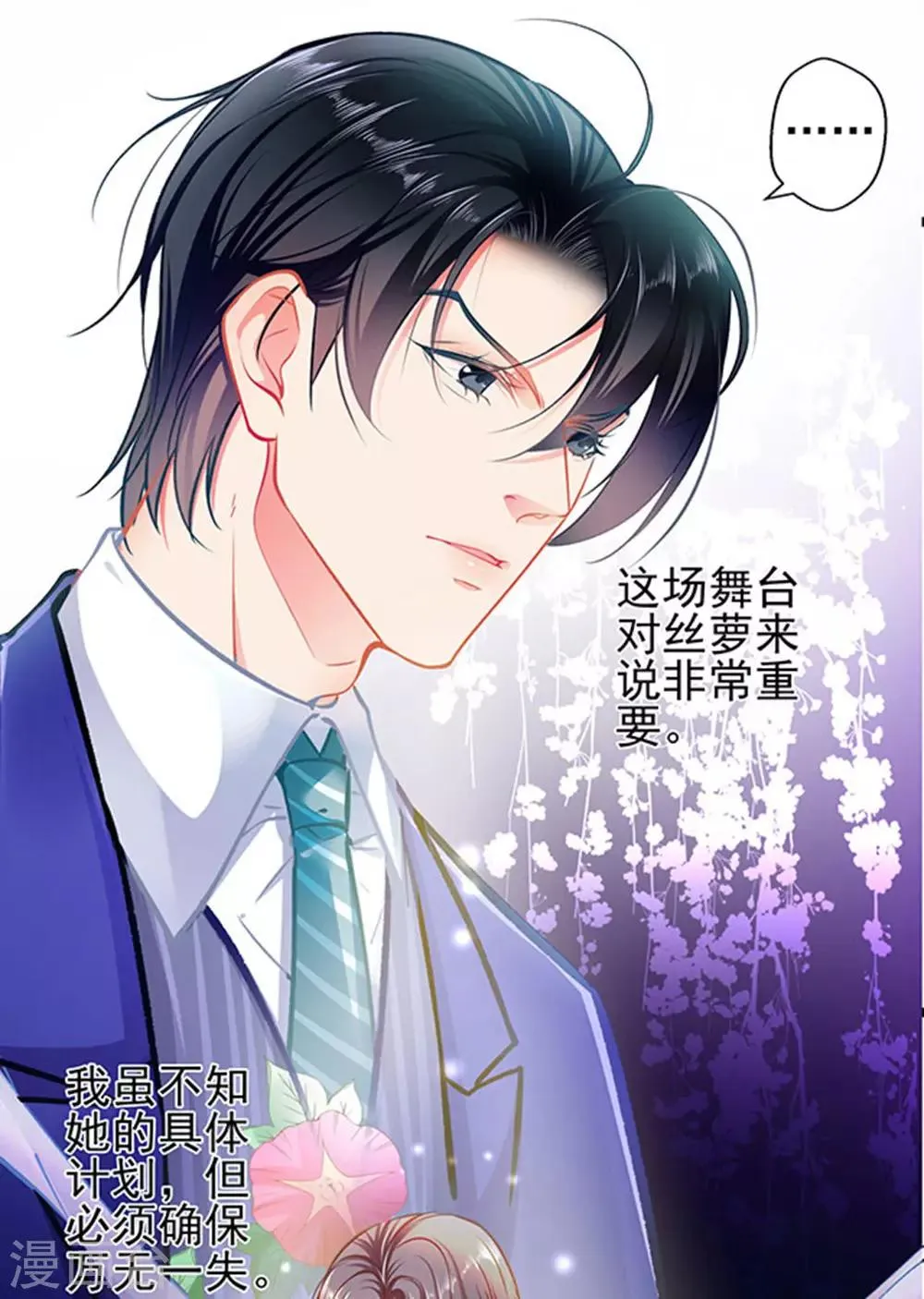 第68话 出卖色相 第4页