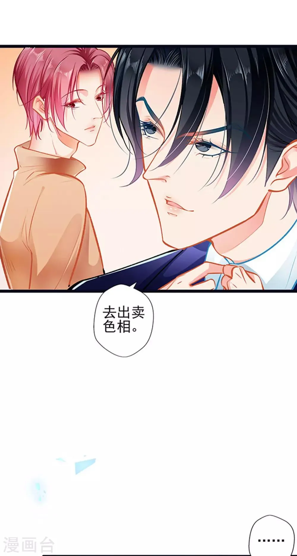 第68话 出卖色相 第8页