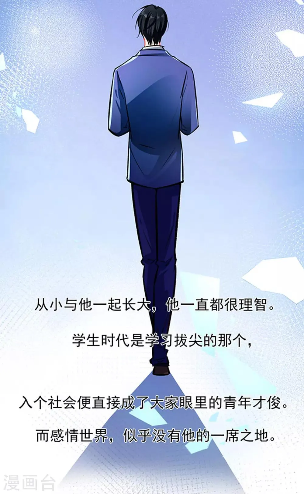 第68话 出卖色相 第10页