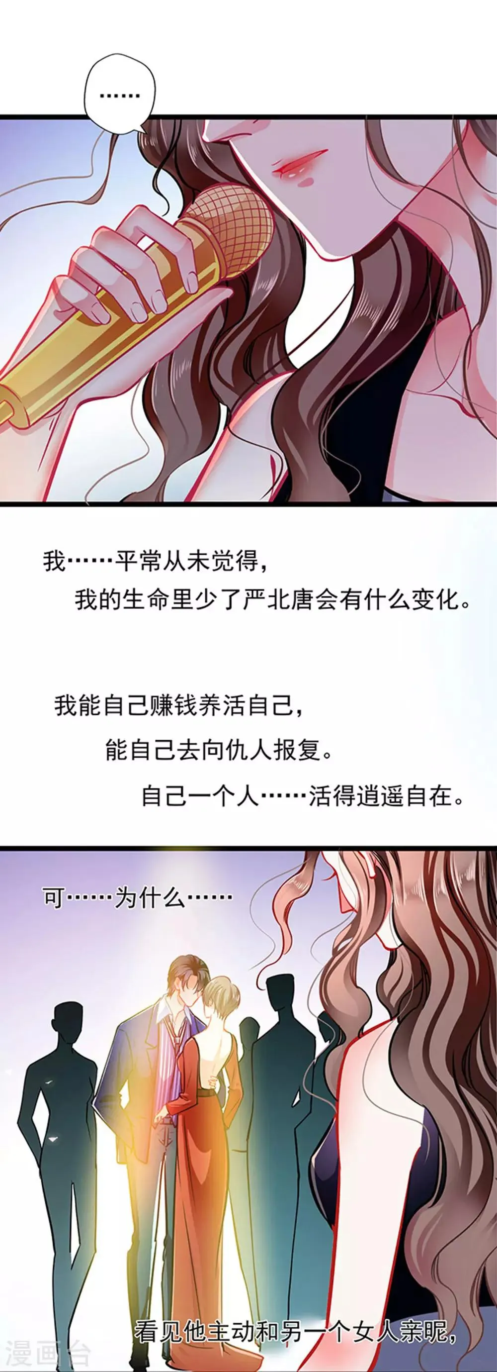 第68话 出卖色相 第16页
