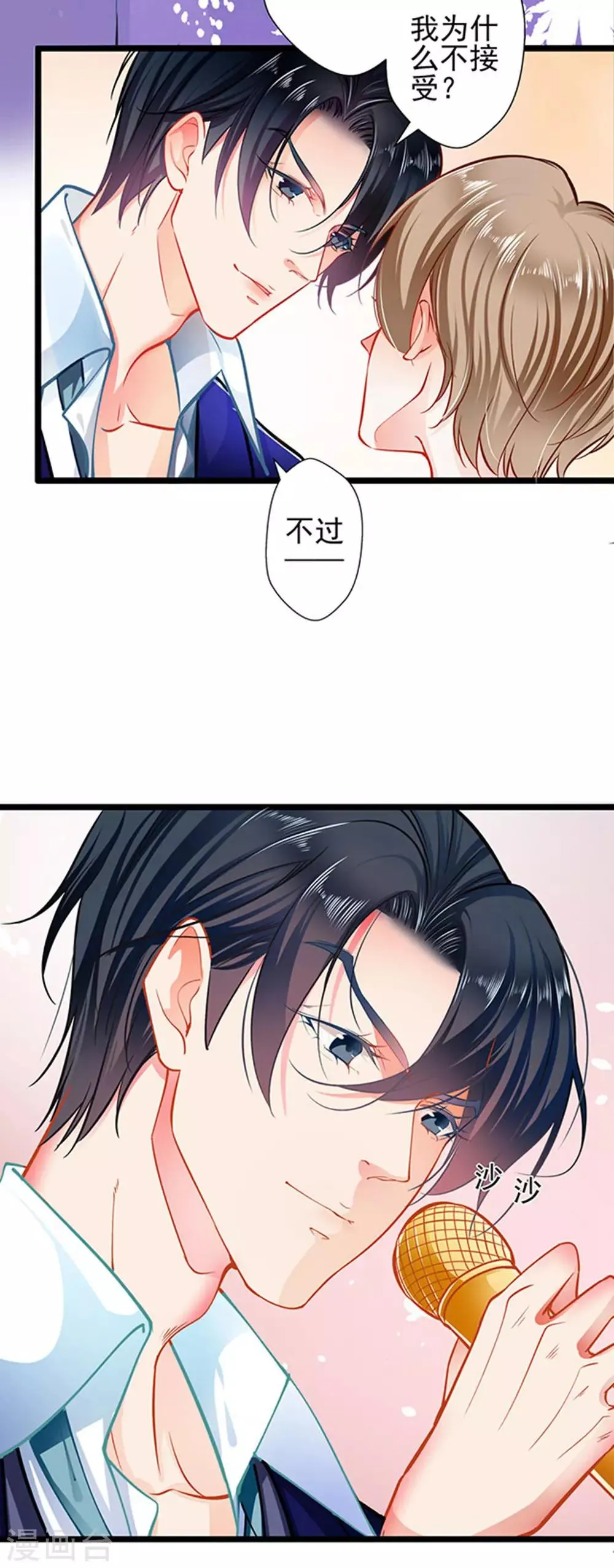 第68话 出卖色相 第18页