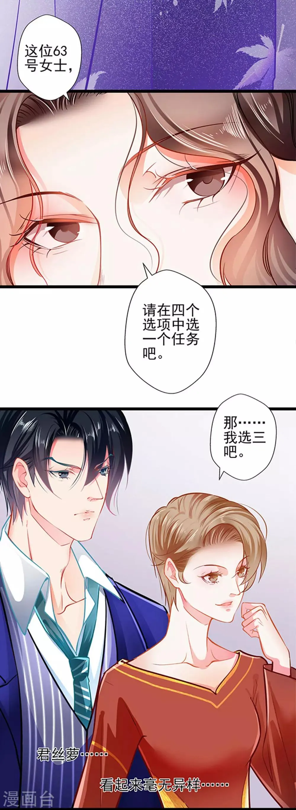 第68话 出卖色相 第23页
