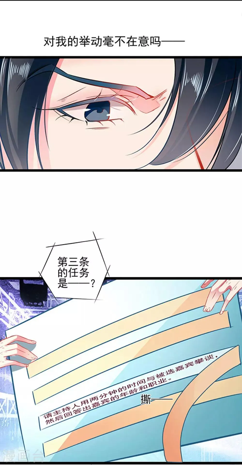 第68话 出卖色相 第24页