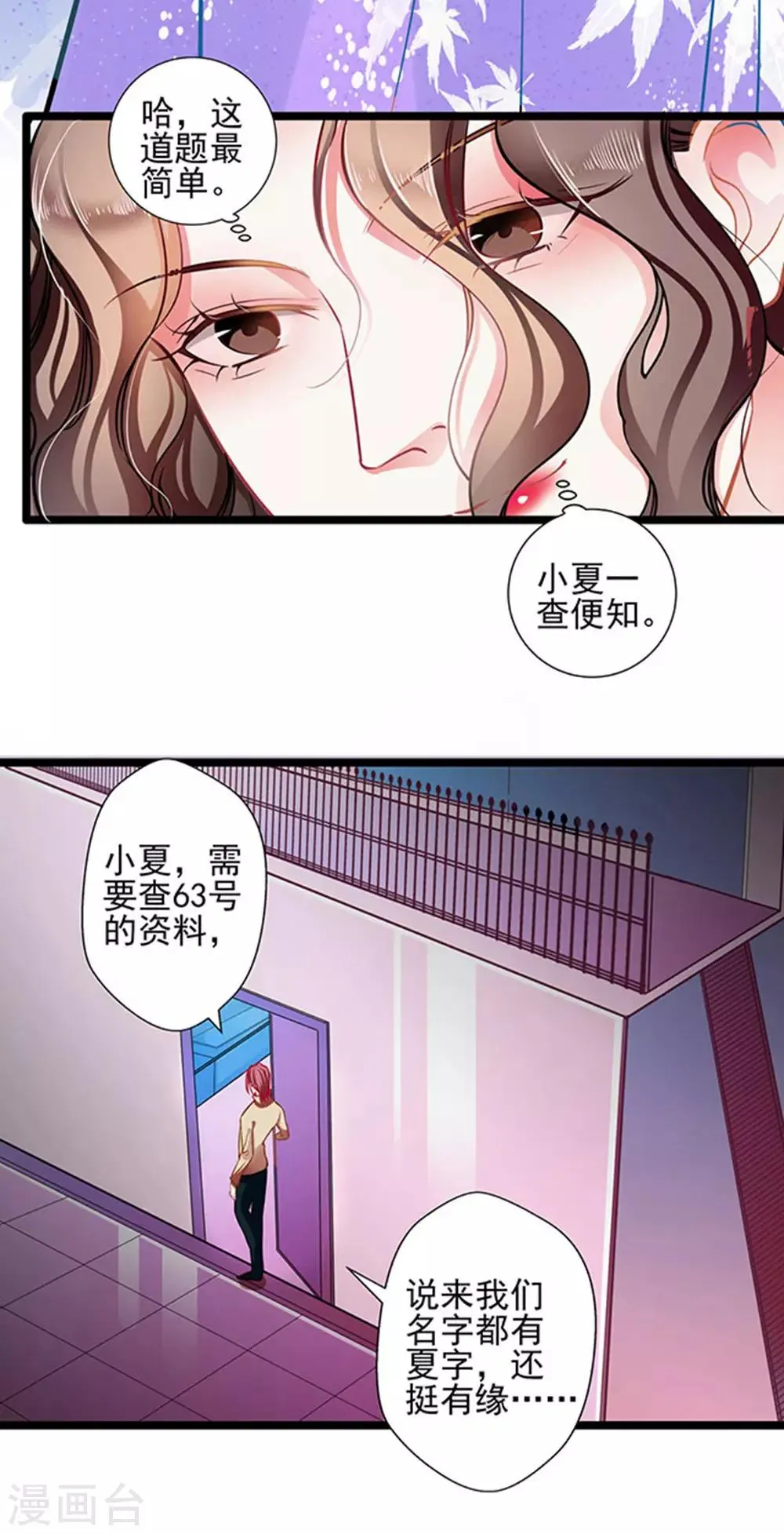 第68话 出卖色相 第26页