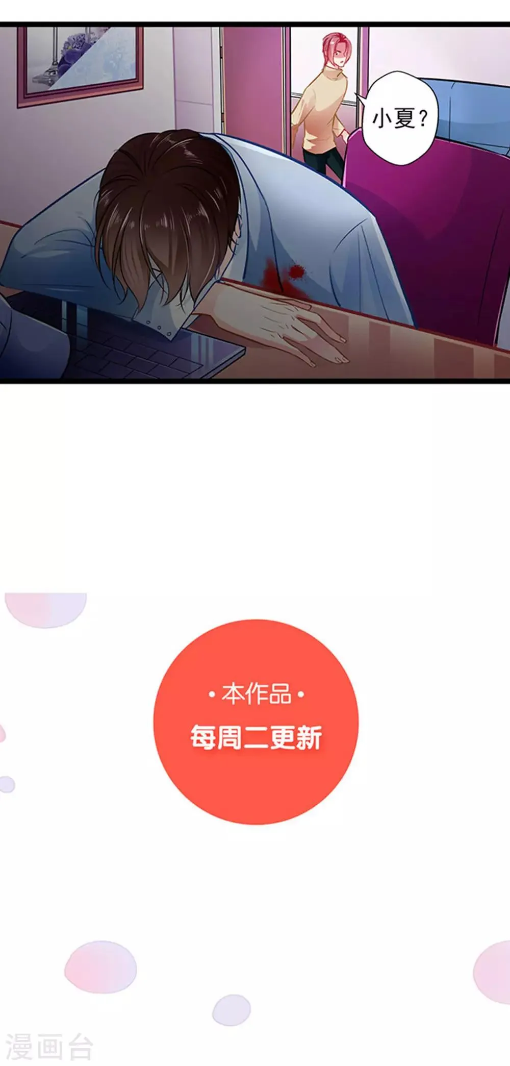 第68话 出卖色相 第27页