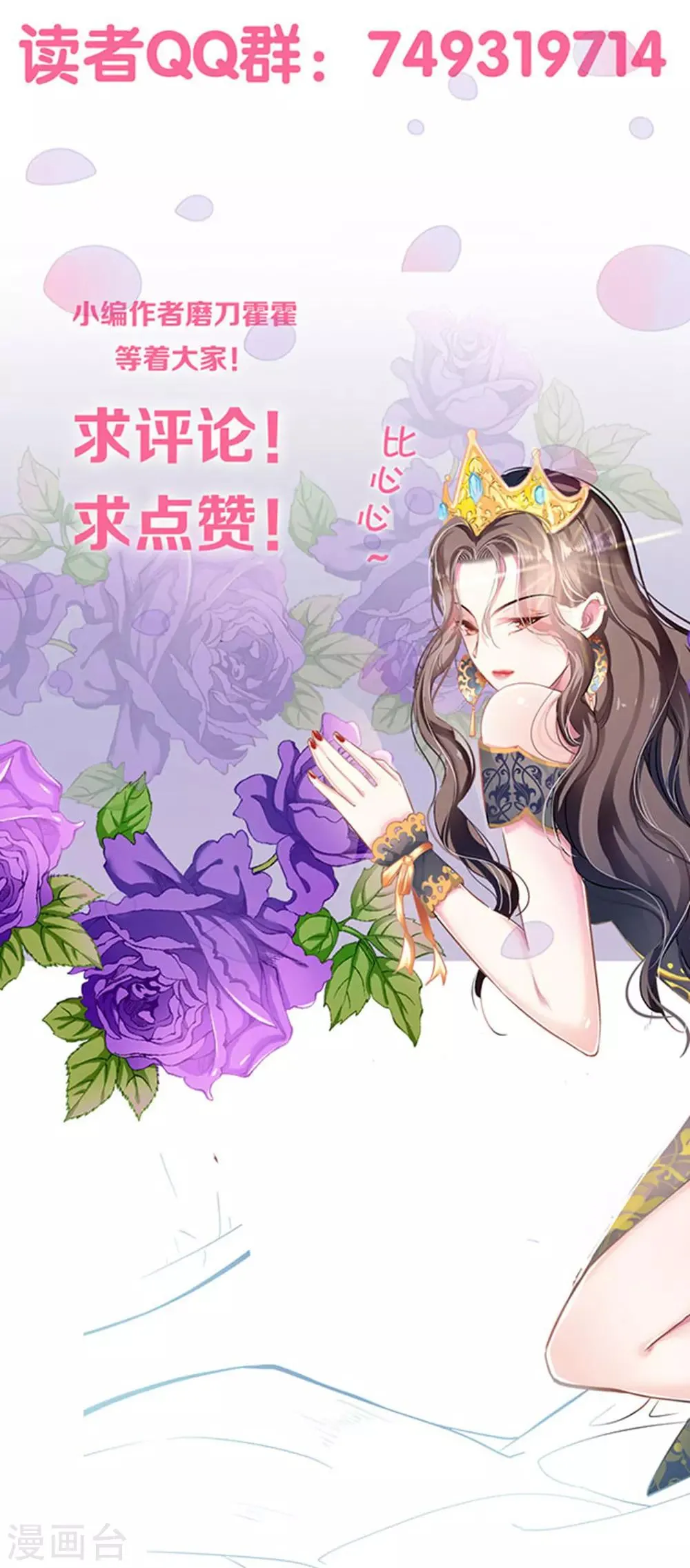 第68话 出卖色相 第28页