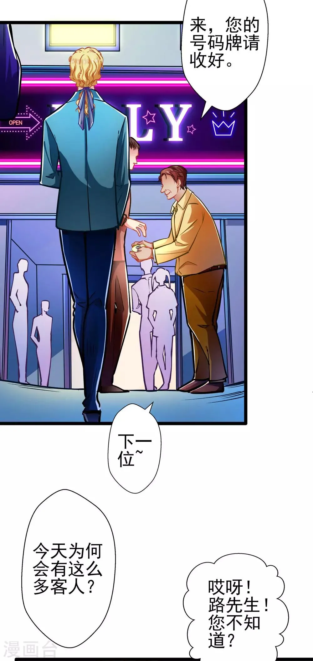 第67话 祝你好运！ 第2页