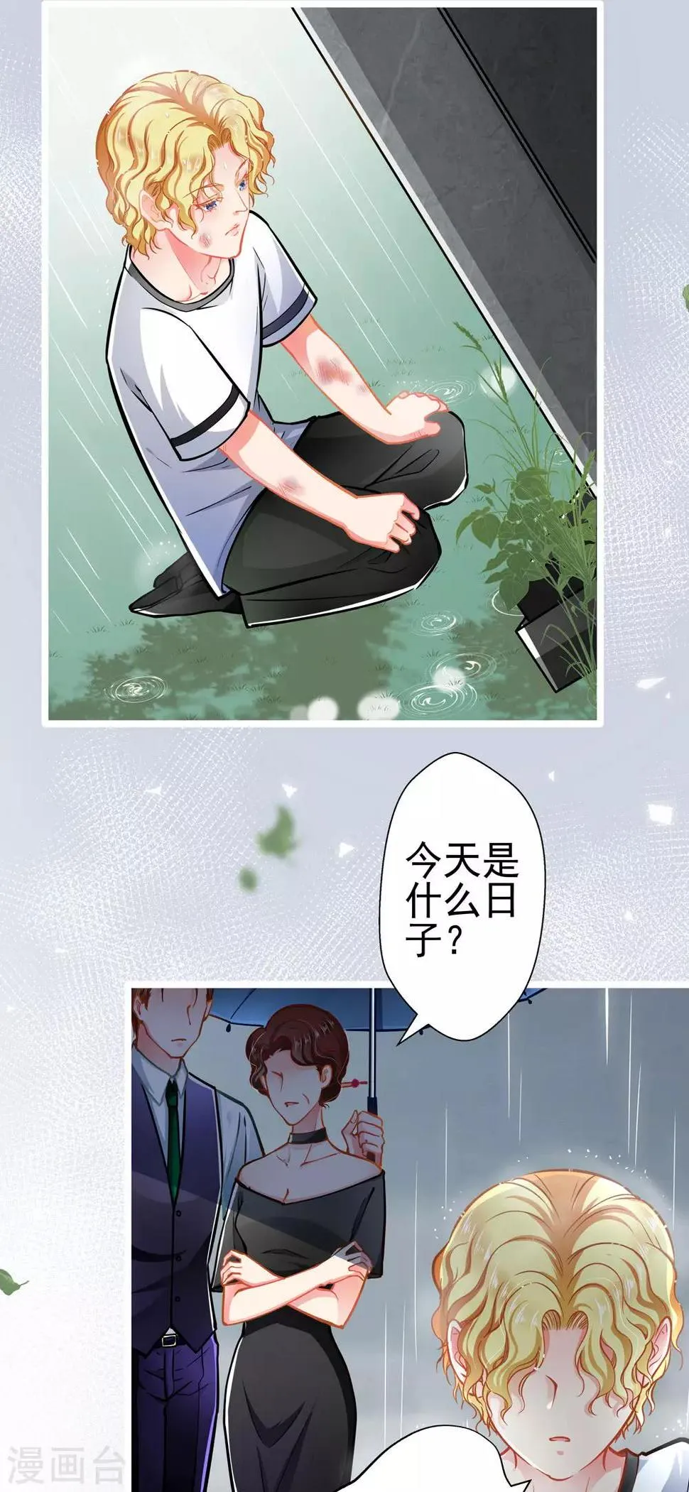 第67话 祝你好运！ 第5页