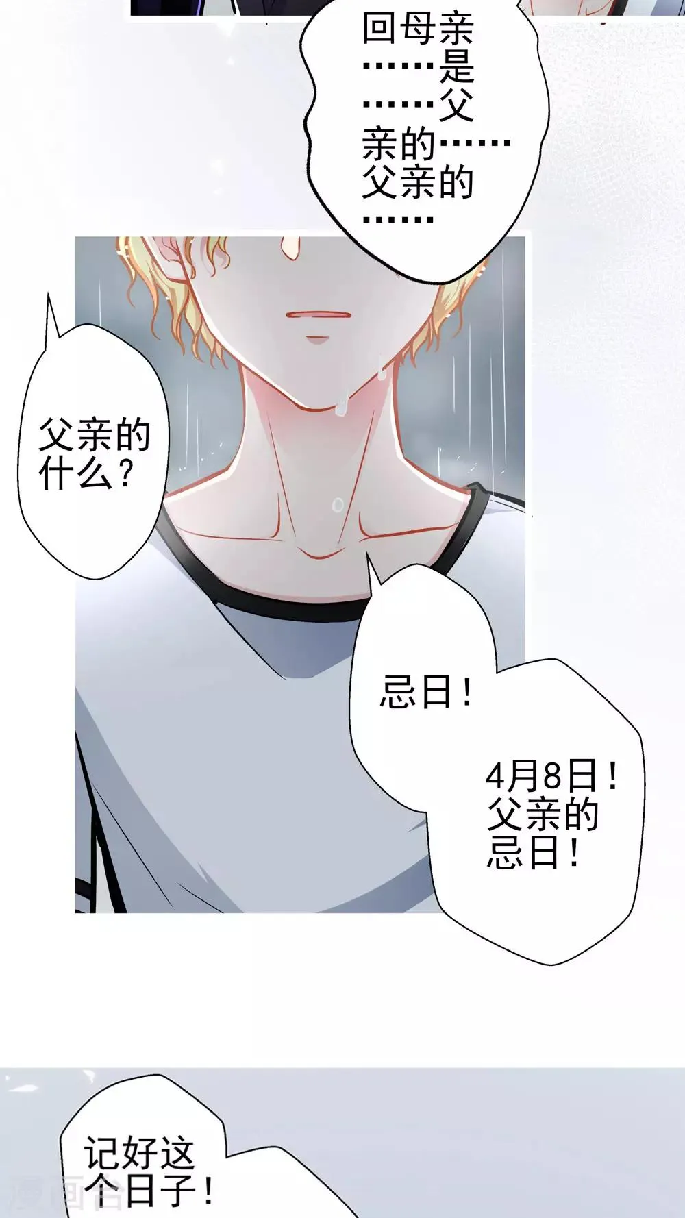 第67话 祝你好运！ 第6页
