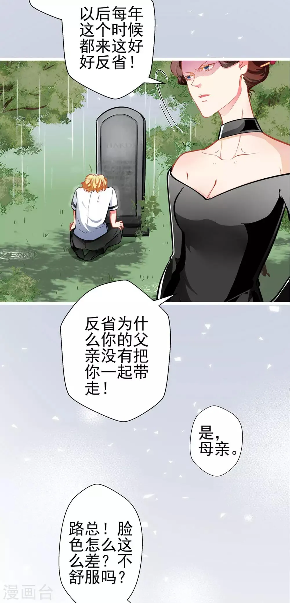 第67话 祝你好运！ 第7页