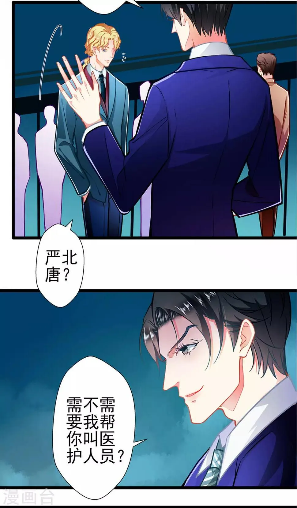第67话 祝你好运！ 第8页