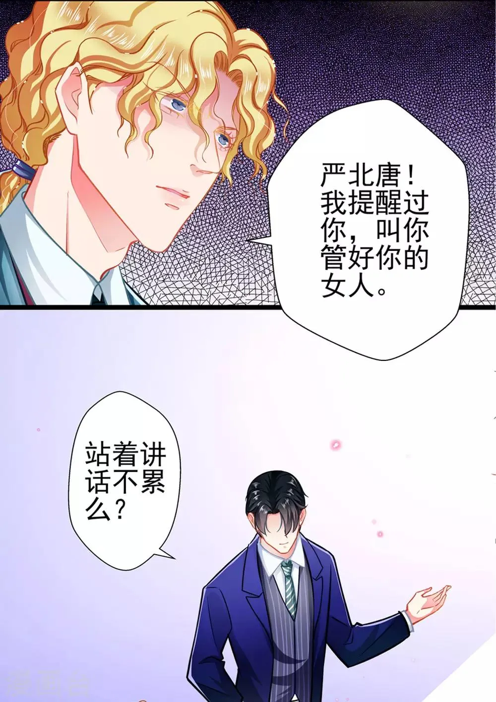 第67话 祝你好运！ 第9页