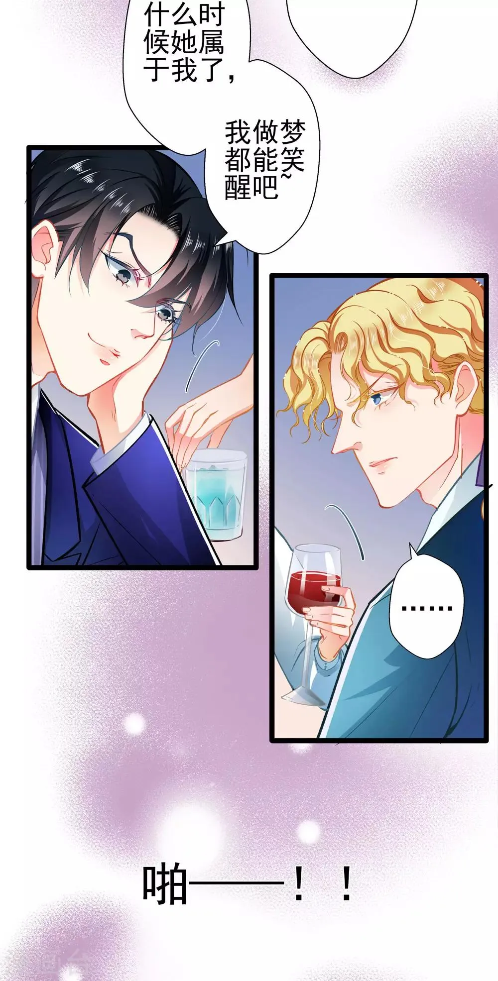 第67话 祝你好运！ 第12页