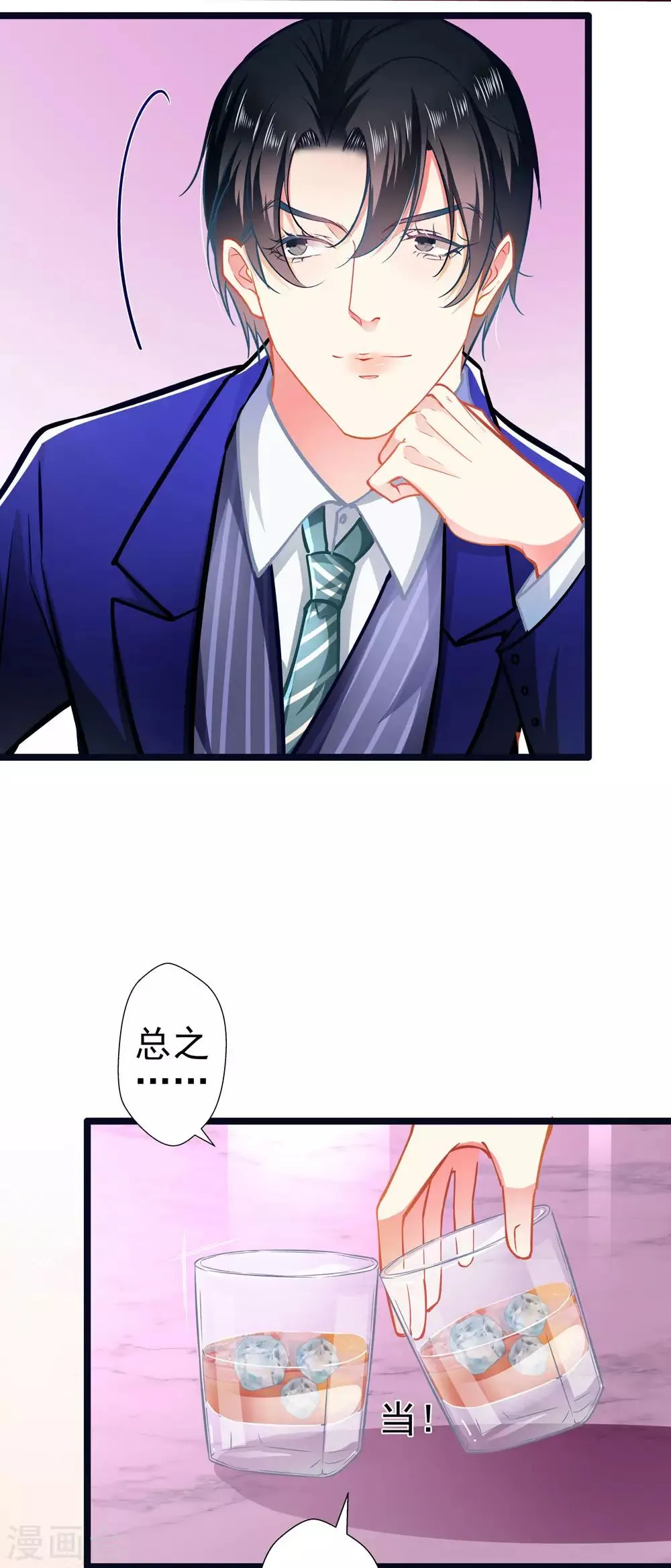 第67话 祝你好运！ 第16页