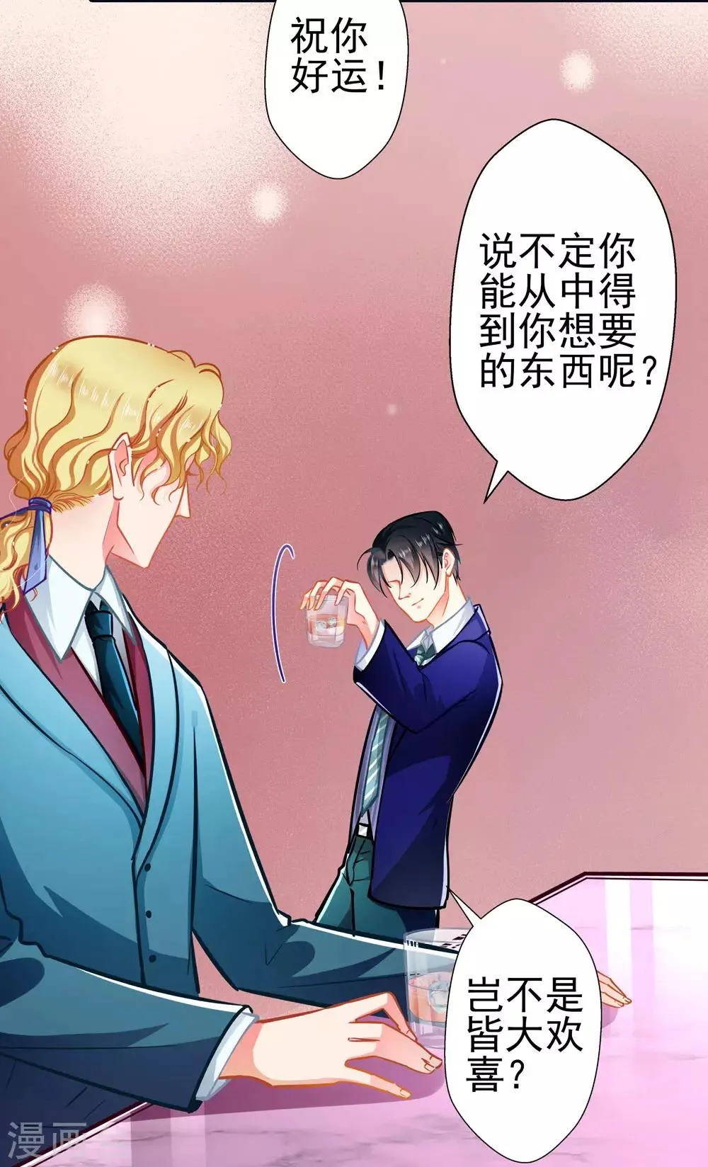 第67话 祝你好运！ 第17页