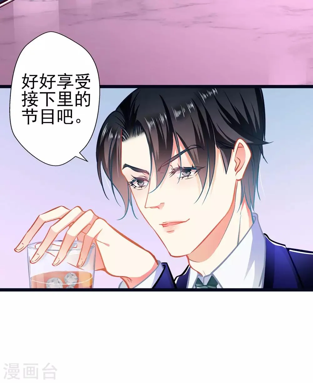 第67话 祝你好运！ 第18页