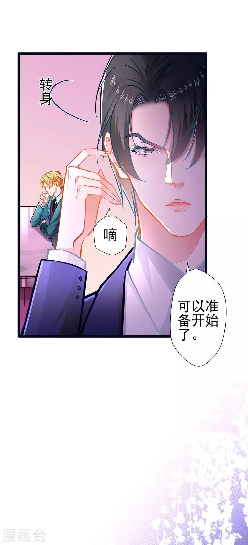 第67话 祝你好运！ 第19页