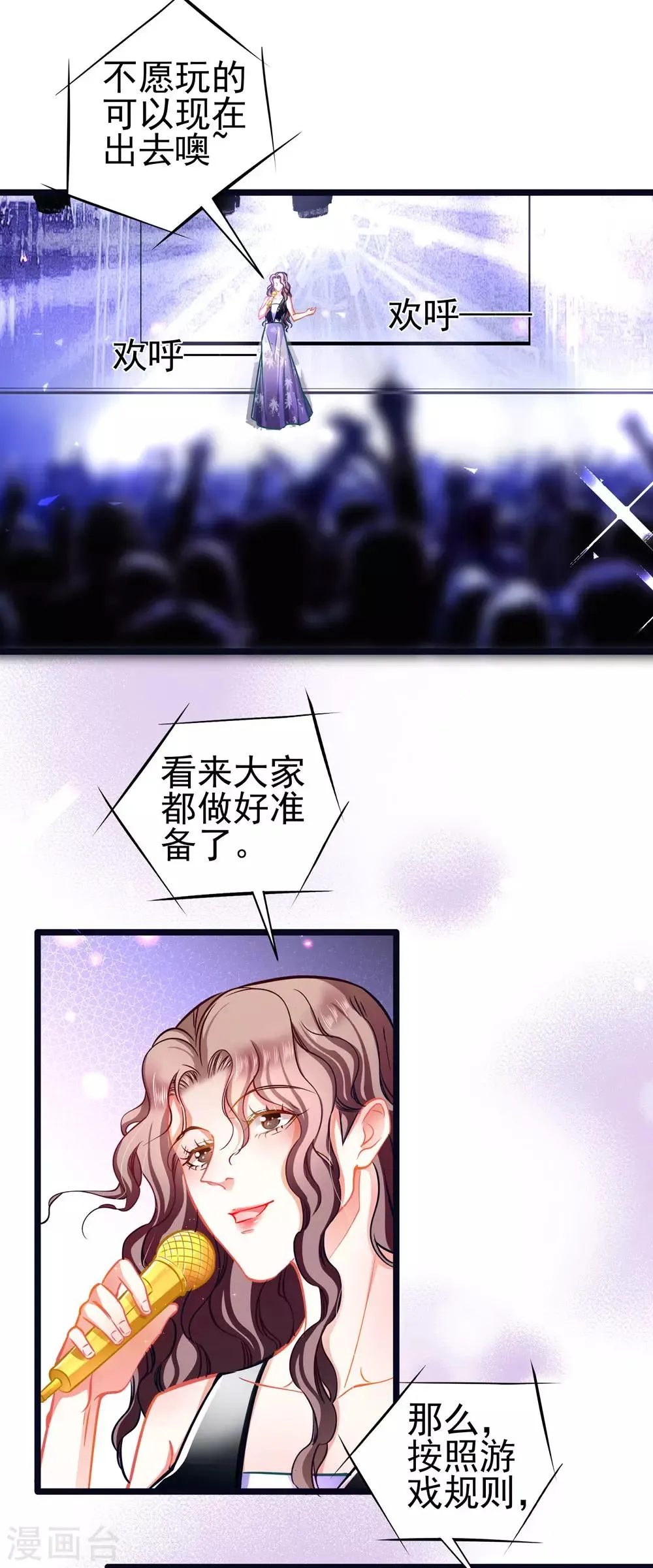 第67话 祝你好运！ 第22页